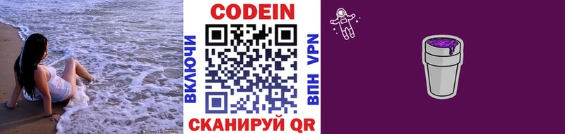 Кодеиновый сироп Lean Purple Drank  мега вход  Пятигорск 